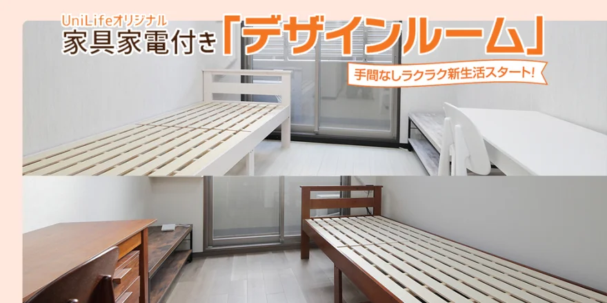 家具家電付き