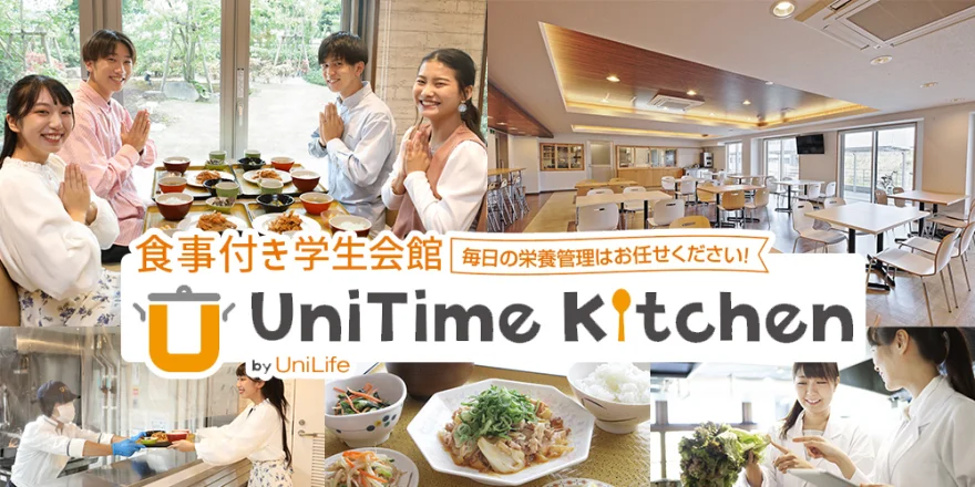 朝夕2食付き 学生会館