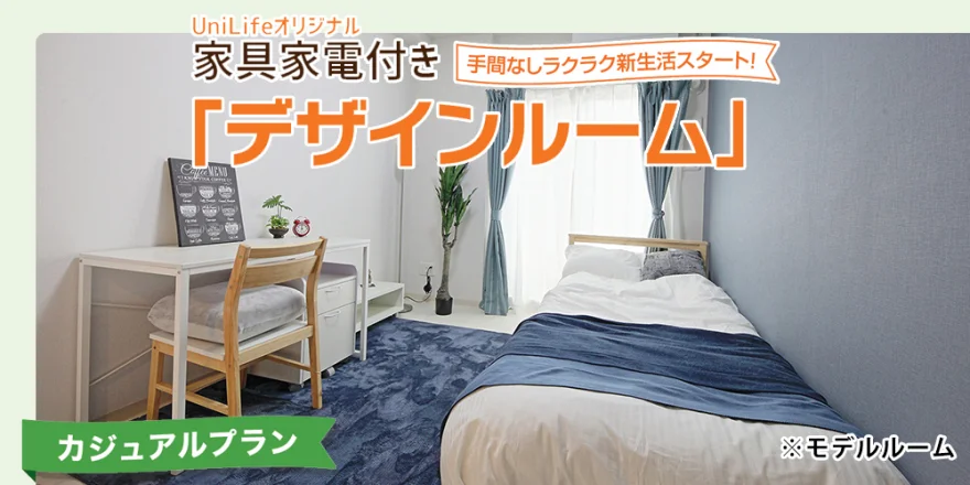 家具家電付き