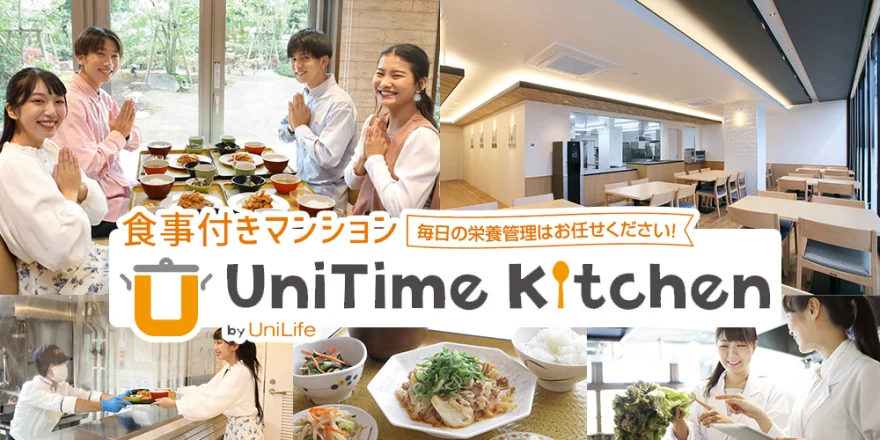 朝夕2食付き 学生会館