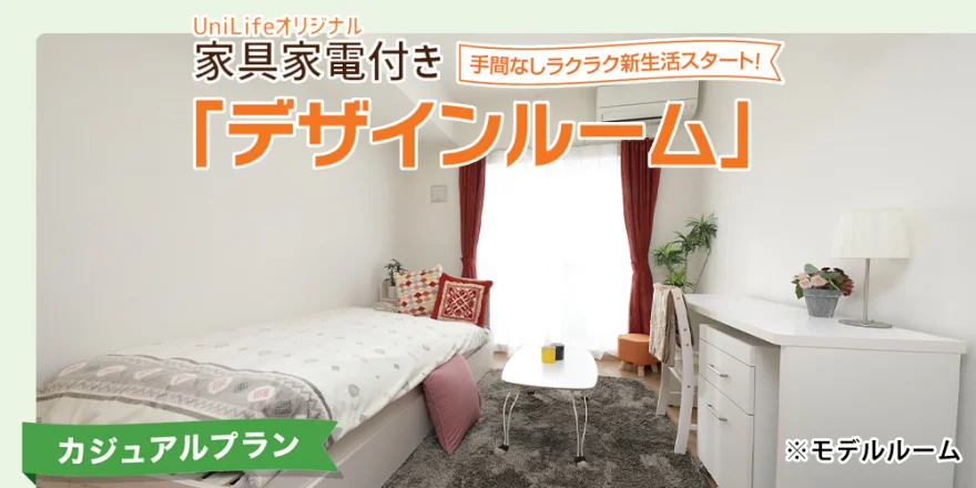 家具家電付き