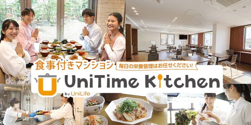朝夕2食付き 学生会館