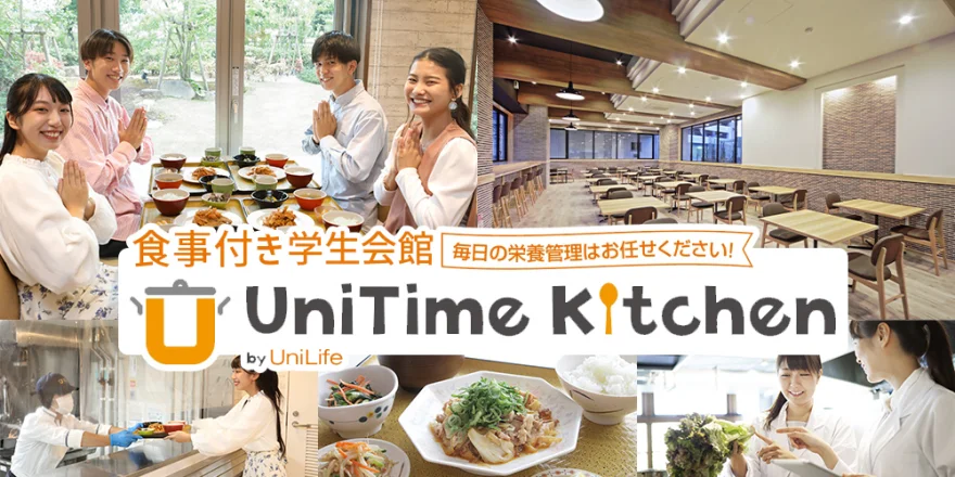 朝夕2食付き