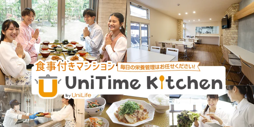 朝夕2食付き 学生会館