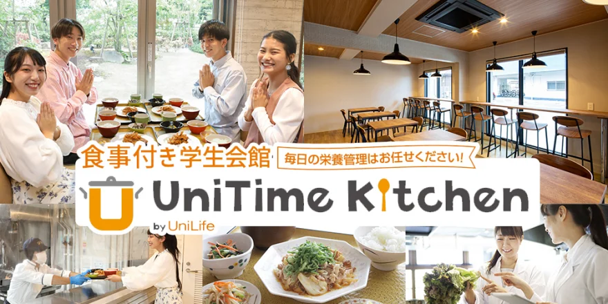 朝夕2食付き 学生会館