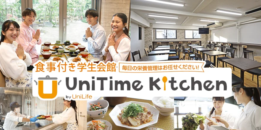 朝夕2食付き 学生会館