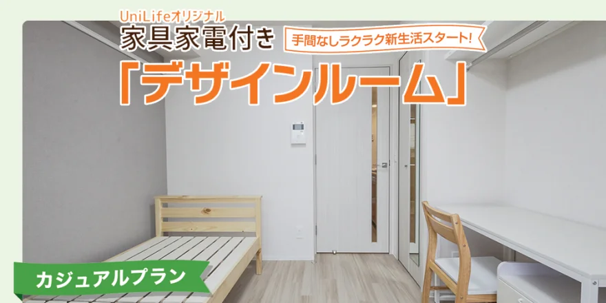 家具家電付き