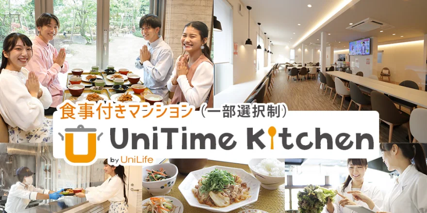 朝夕2食付き 学生会館