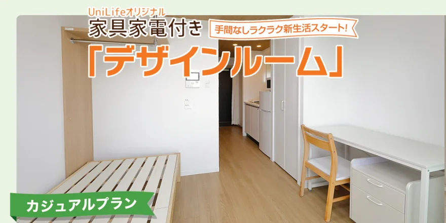 家具家電付き