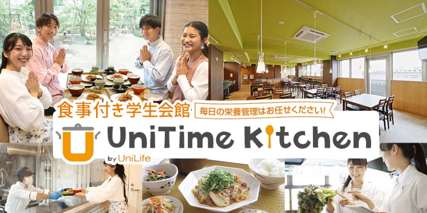 朝夕2食付き 学生会館