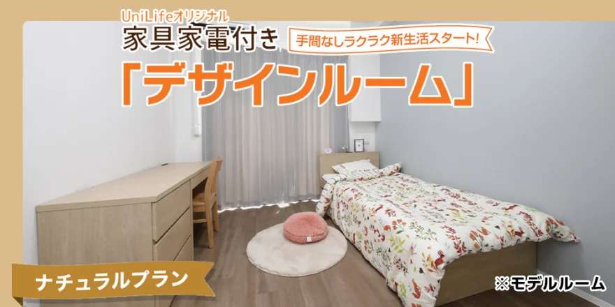 家具家電付き