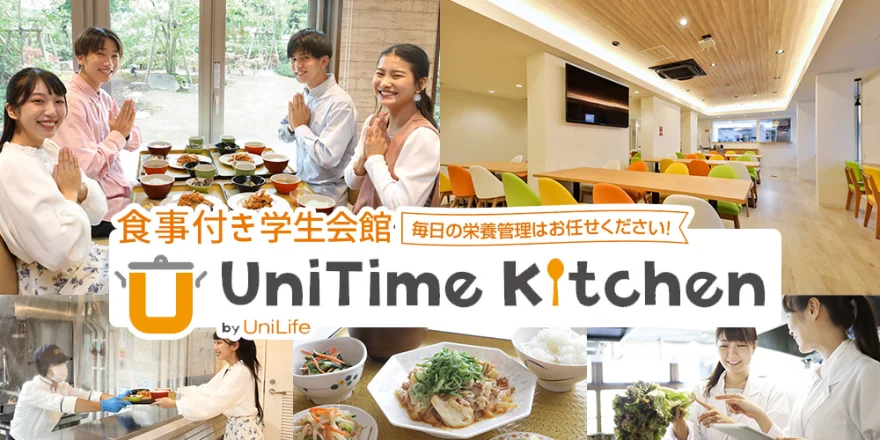 朝夕2食付き 学生会館