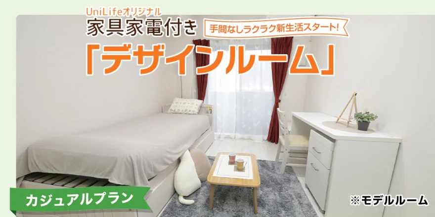 家具家電付き