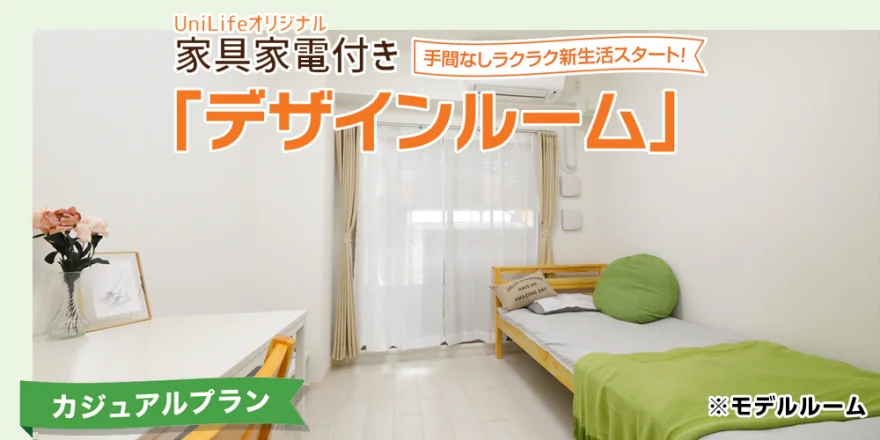 家具家電付き