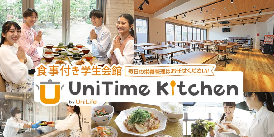朝夕2食付き 学生会館