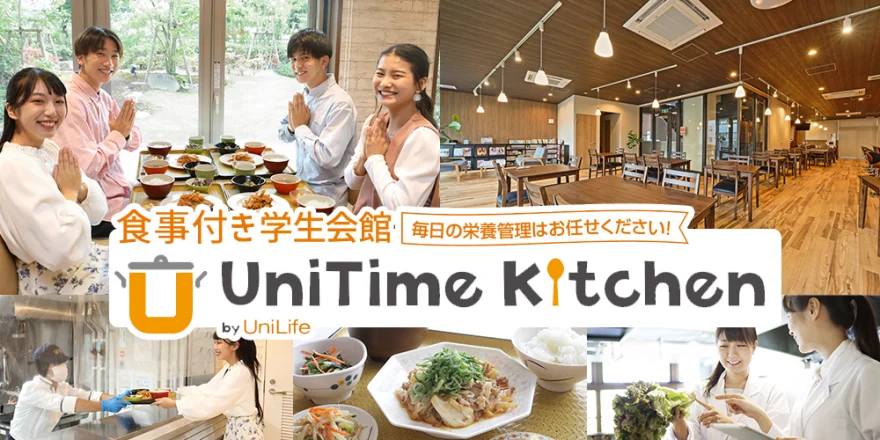 朝夕2食付き 学生会館
