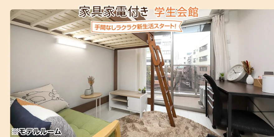 家具家電付き