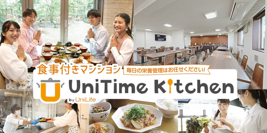朝夕2食付き 学生会館
