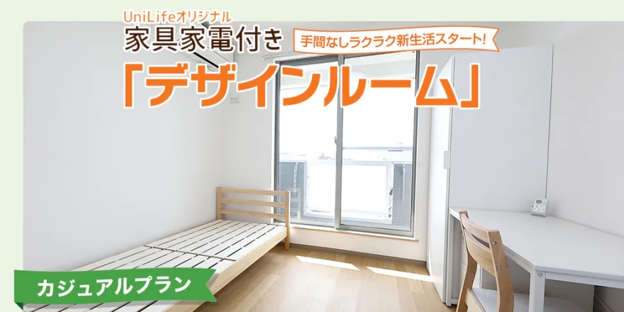 家具家電付き