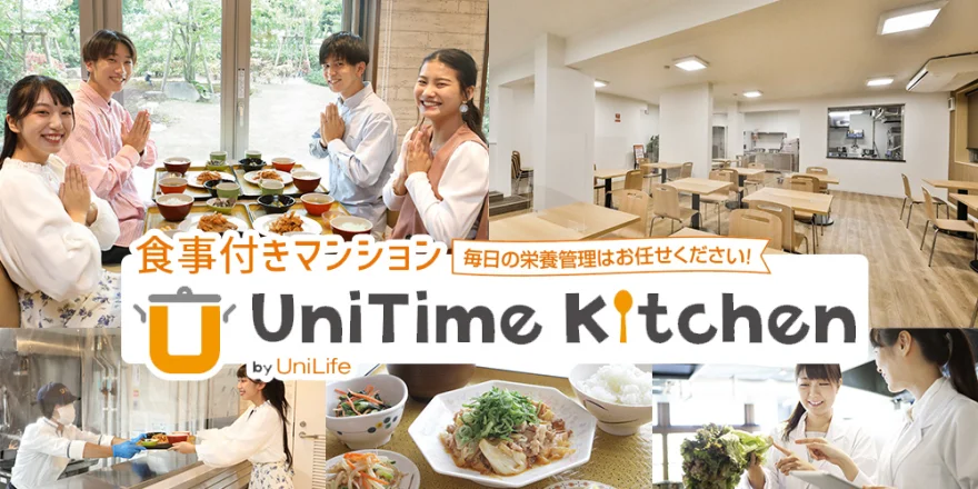 朝夕2食付き 学生会館