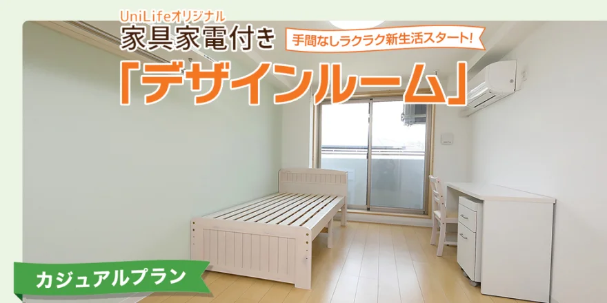 家具家電付き