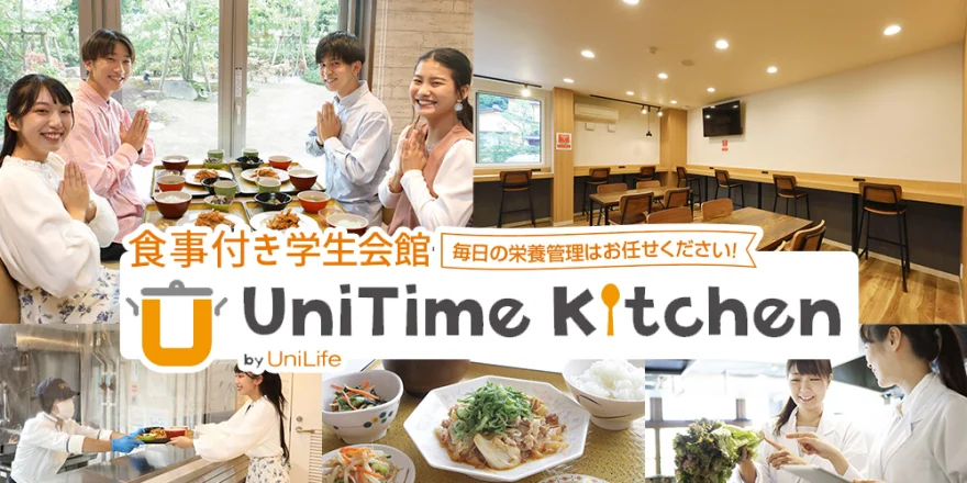 朝夕2食付き 学生会館