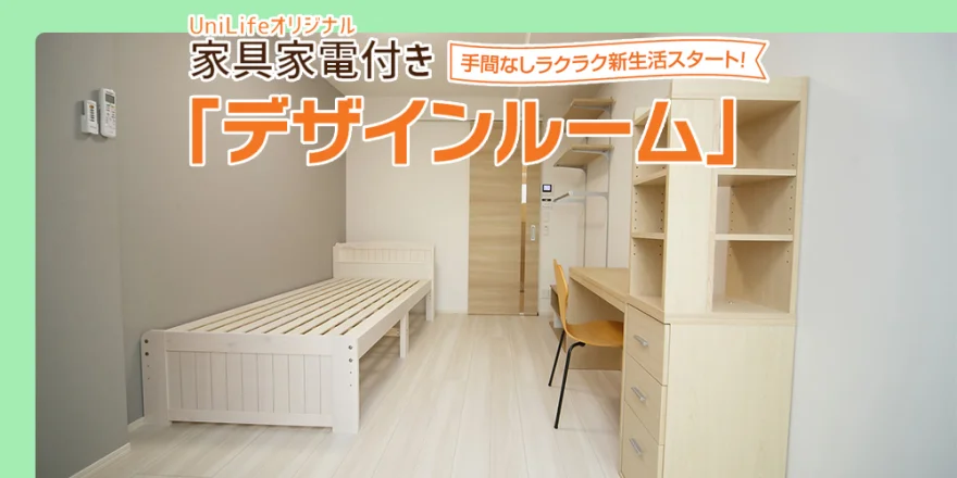 家具家電付き