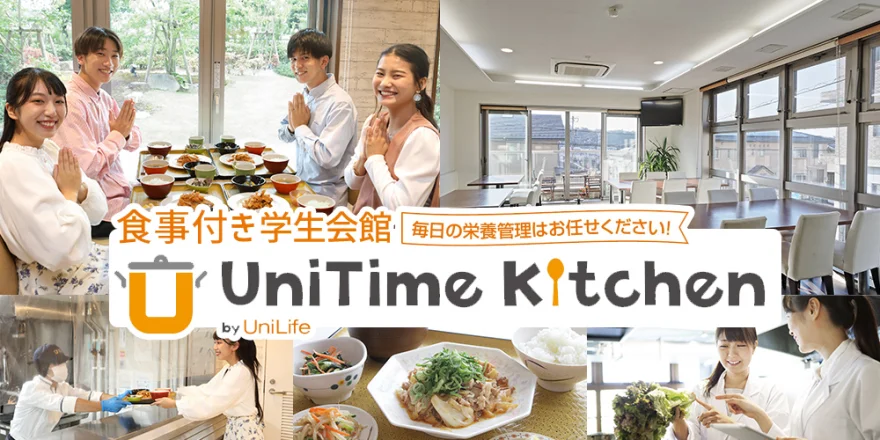 朝夕2食付き 学生会館