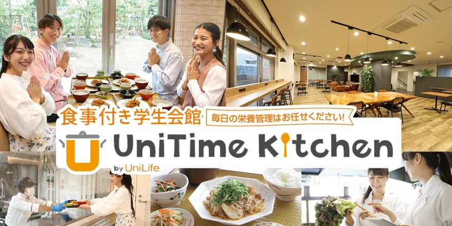 朝夕2食付き 学生会館