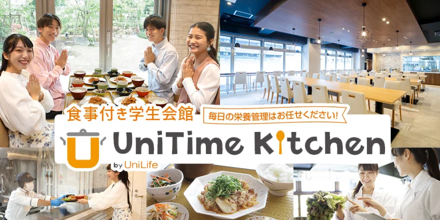 朝夕2食付き 学生会館