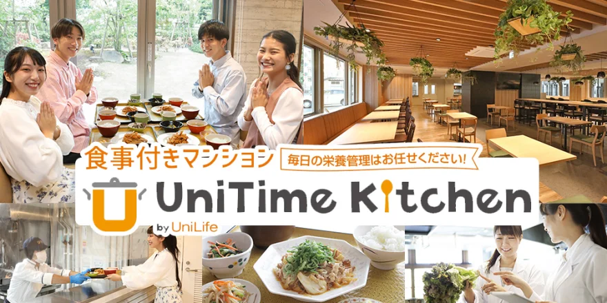 朝夕2食付き 学生会館