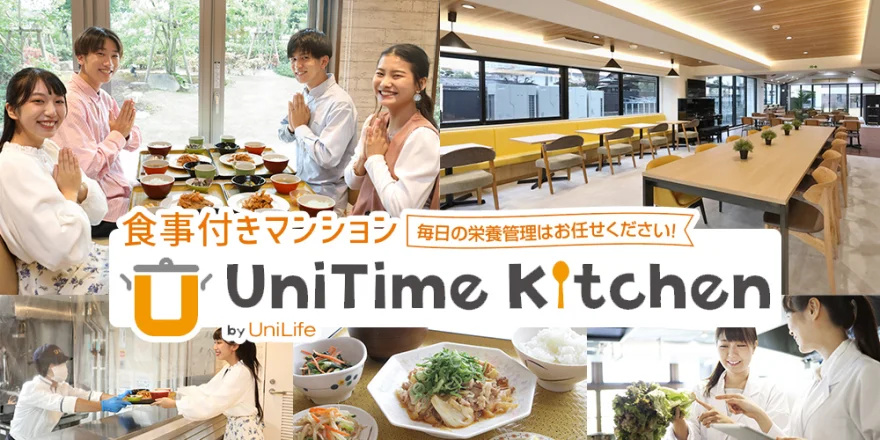 朝夕2食付き 学生会館