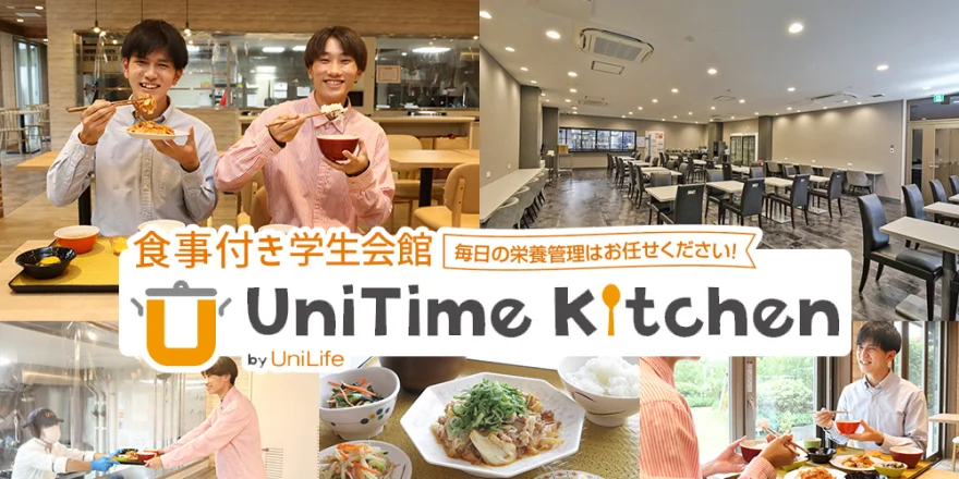 朝夕2食付き 学生会館