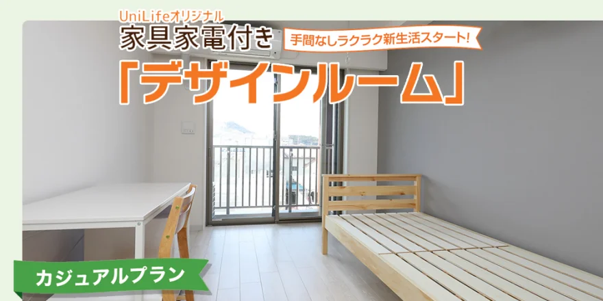 家具家電付き