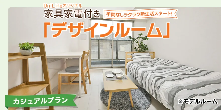 家具家電付き
