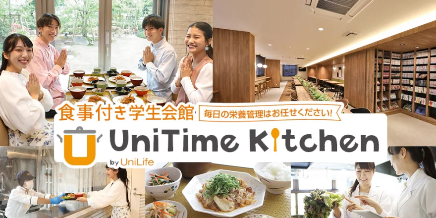 朝夕2食付き 学生会館