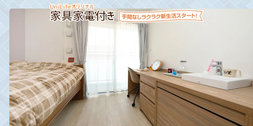 家具家電付き