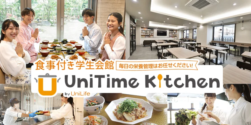 朝夕2食付き 学生会館