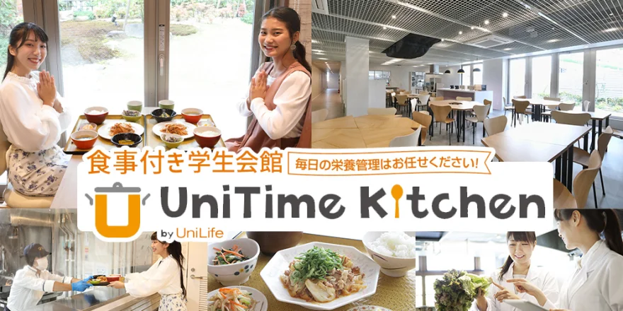朝夕2食付き 学生会館
