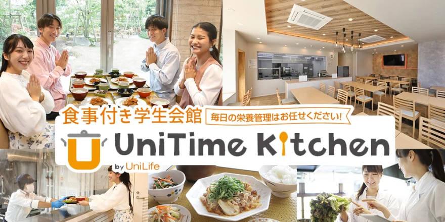 朝夕2食付き 学生会館