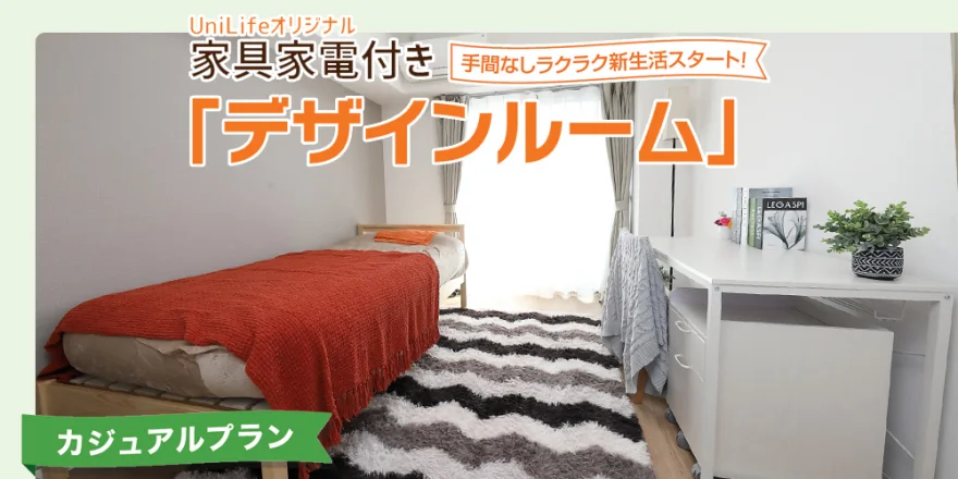 家具家電付き