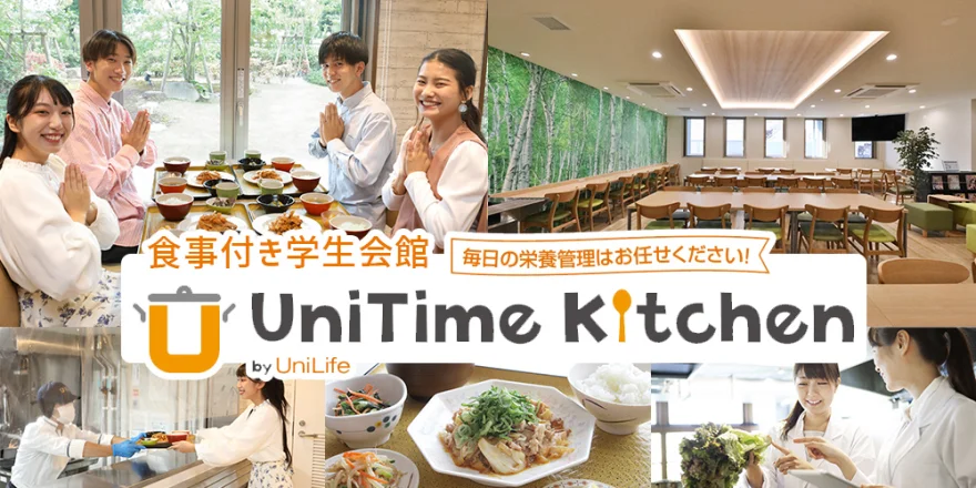 朝夕2食付き 学生会館