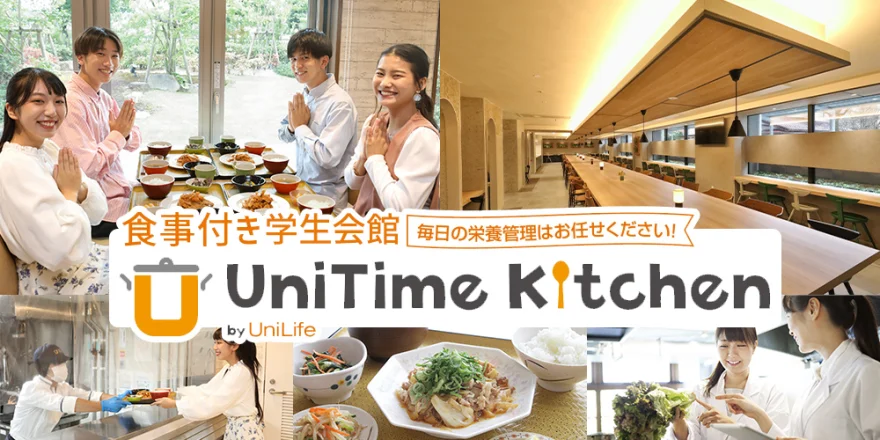 朝夕2食付き 学生会館
