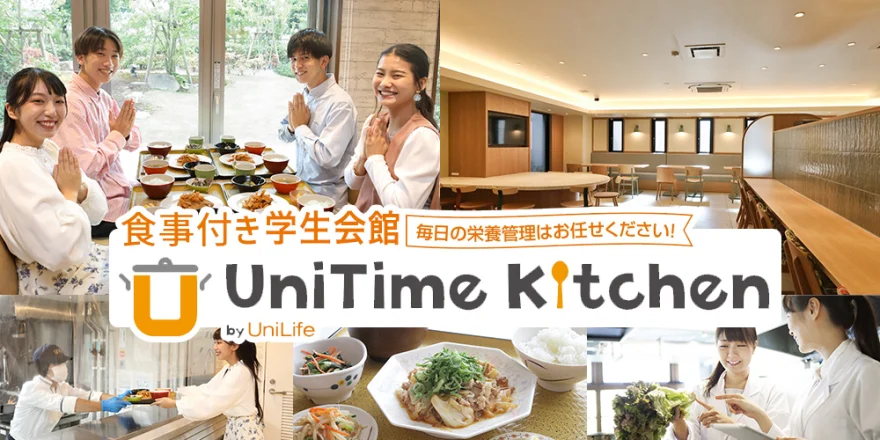朝夕2食付き 学生会館