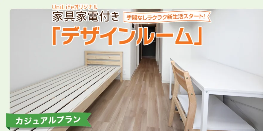 家具家電付き