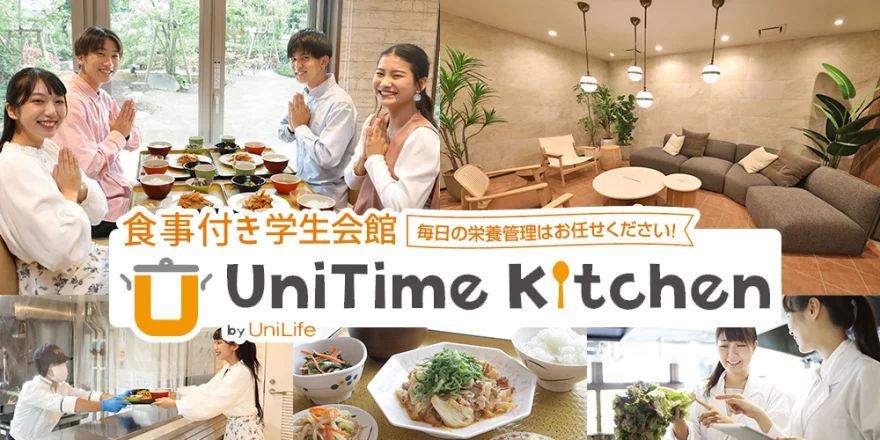 朝夕2食付き 学生会館
