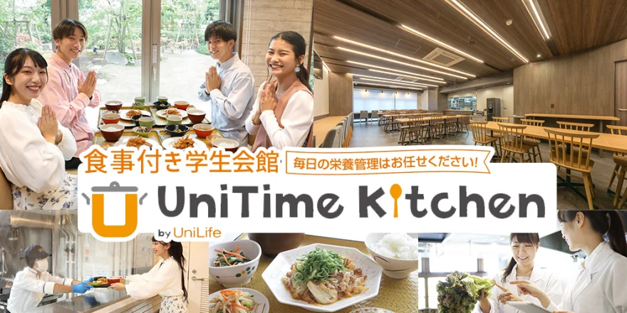 朝夕2食付き 学生会館