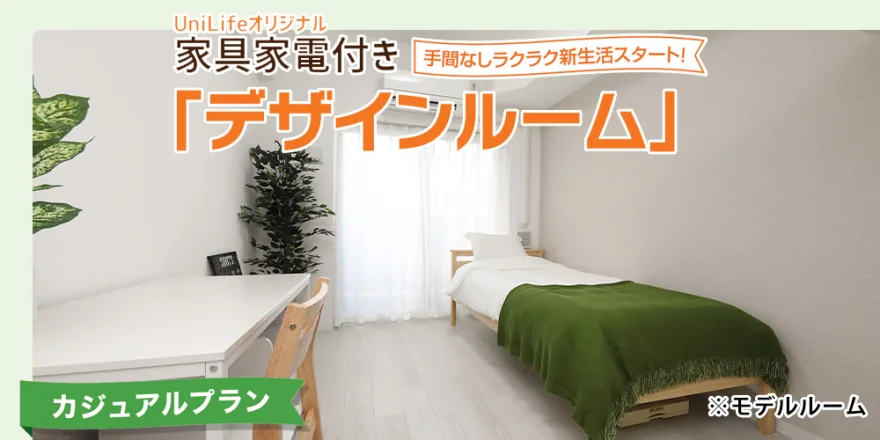 家具家電付き
