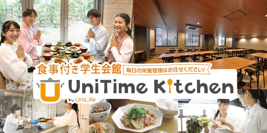 朝夕2食付き 学生会館