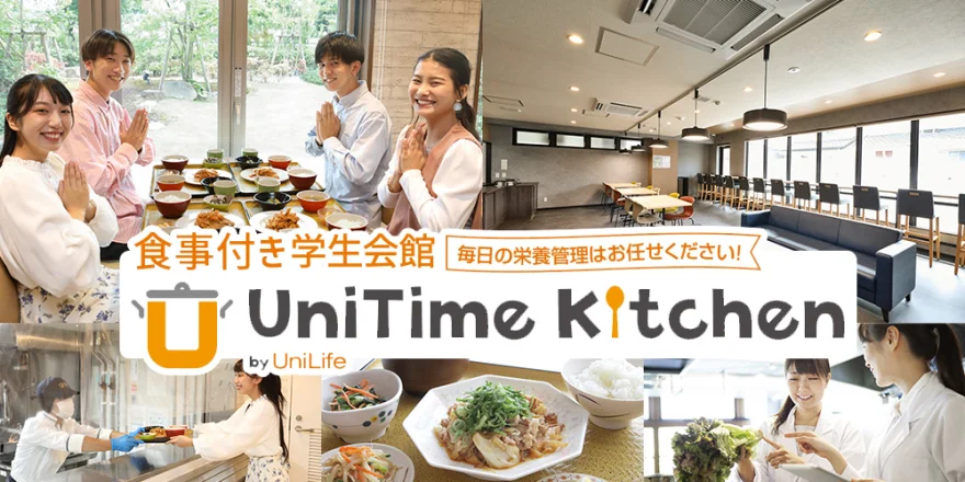 朝夕2食付き 学生会館